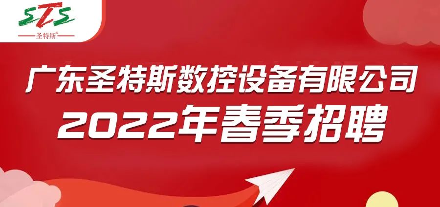 招聘信息 |2024澳门原料网大全2022年春季招聘启动